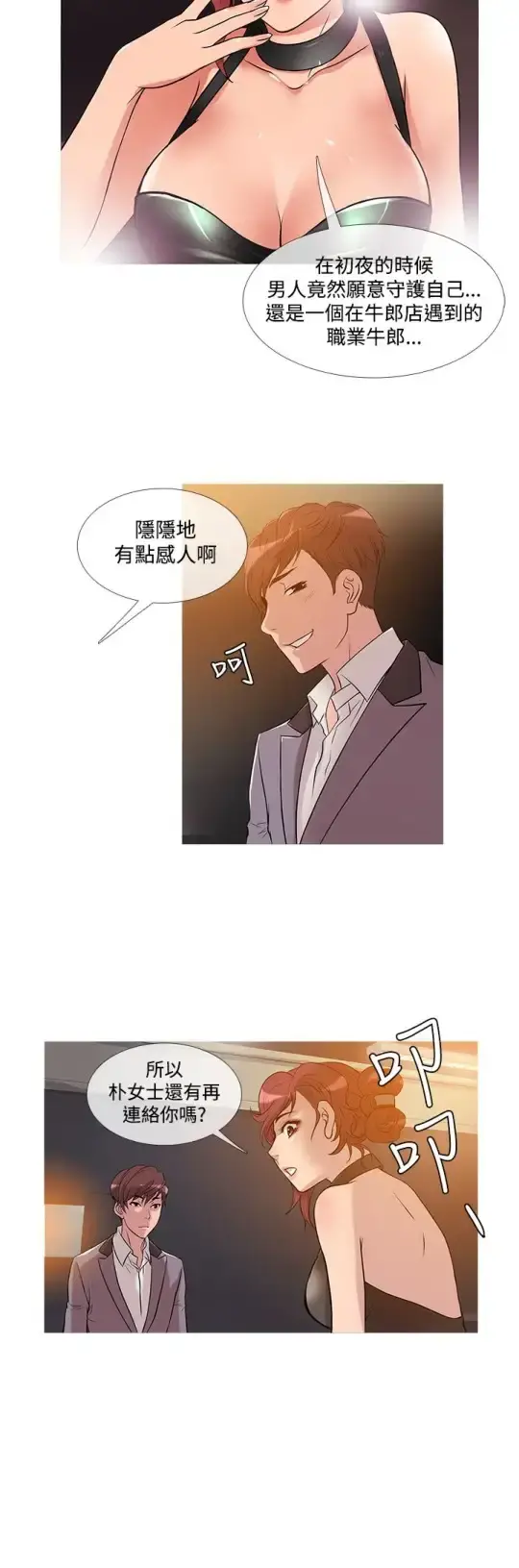 Heaven - 第25话 - page 12