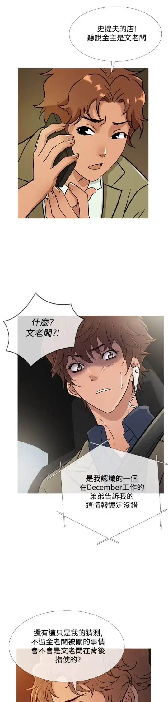 Heaven - 第57话 - page 2