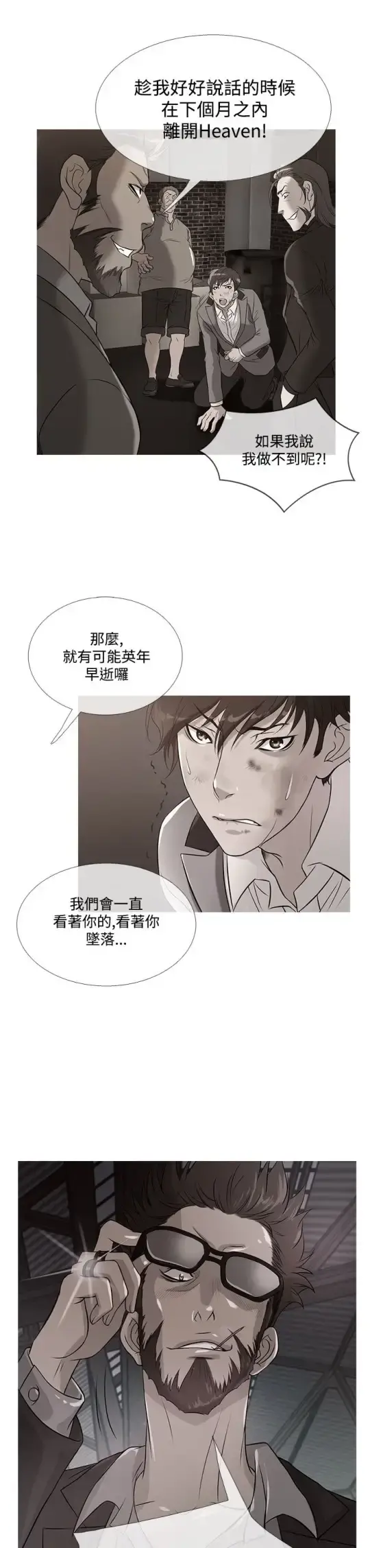 Heaven - 第57话 - page 5