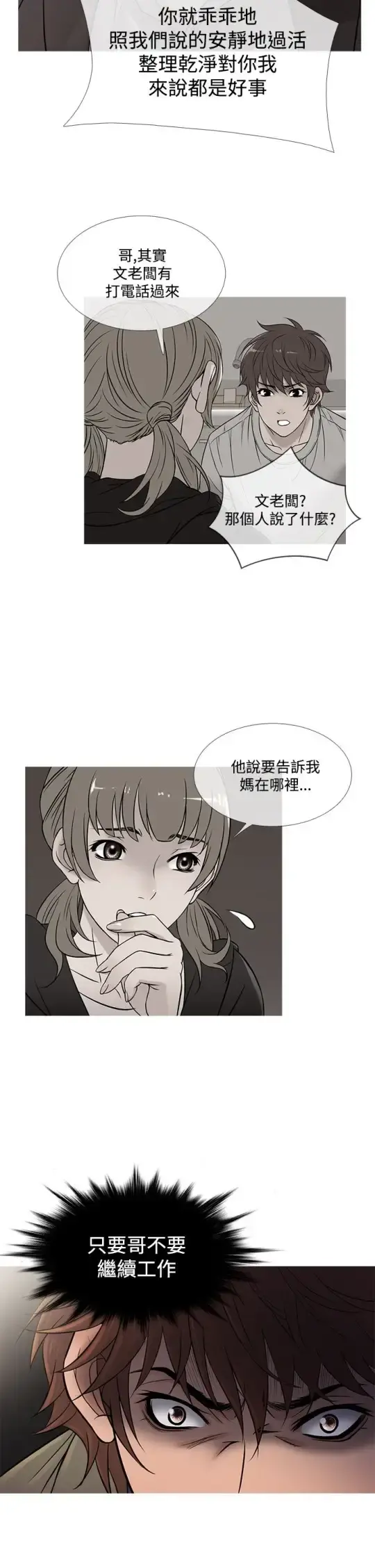 Heaven - 第57话 - page 6