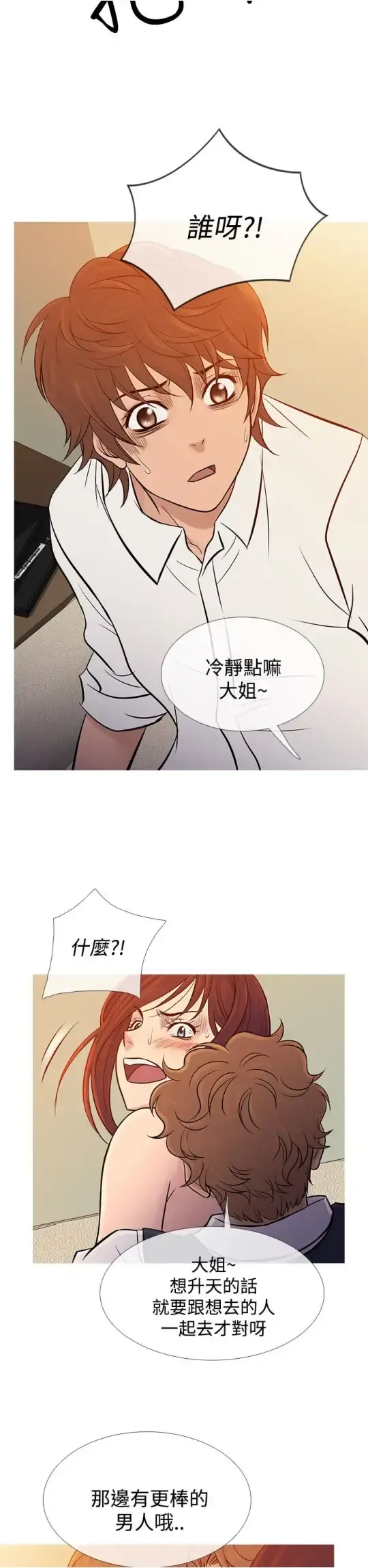 Heaven - 第68话 - page 3