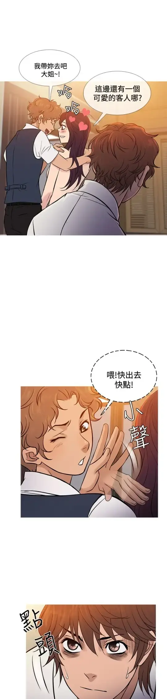 Heaven - 第68话 - page 5