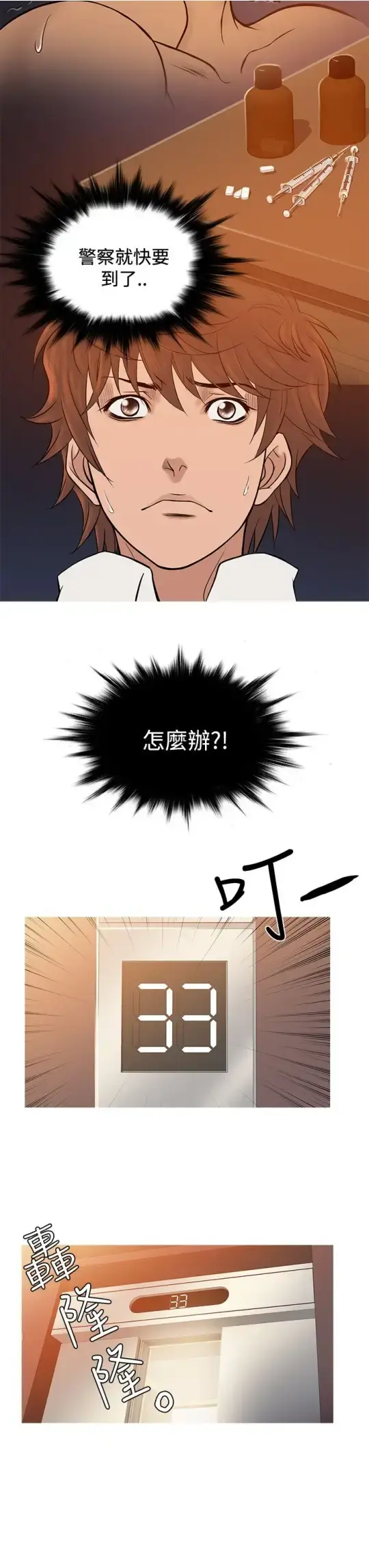 Heaven - 第68话 - page 15
