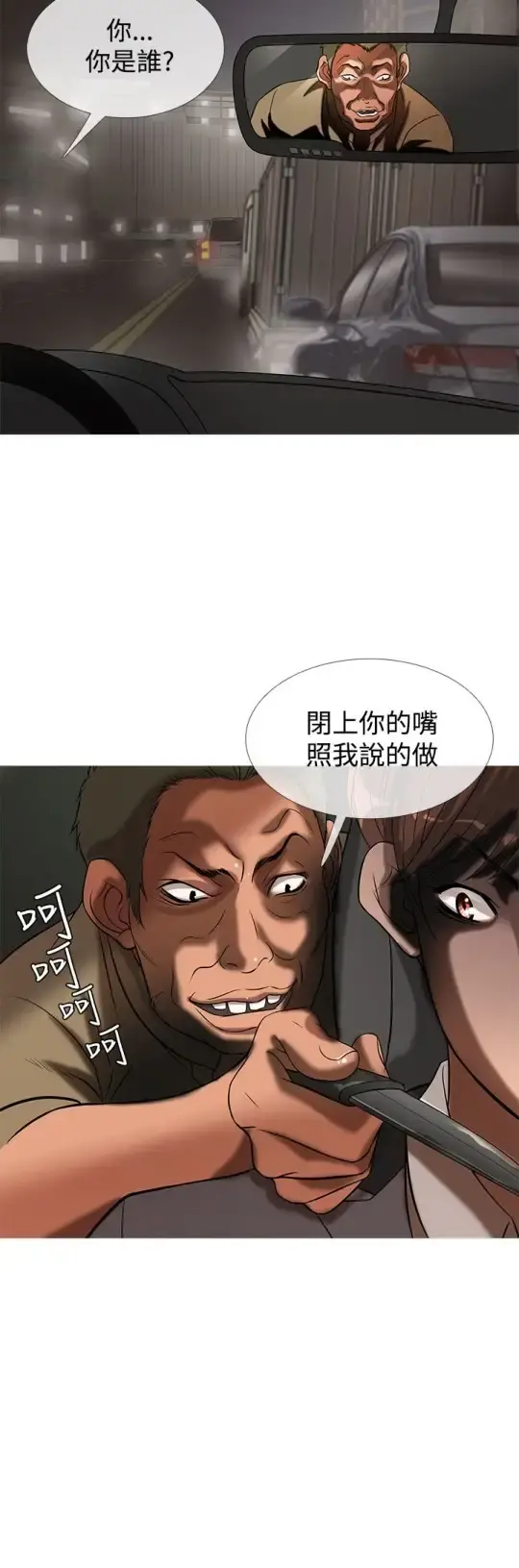 Heaven - 第26话 - page 12