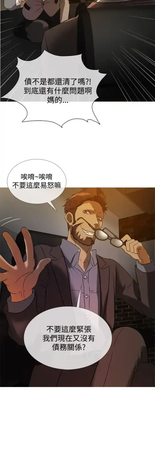 Heaven - 第26话 - page 16