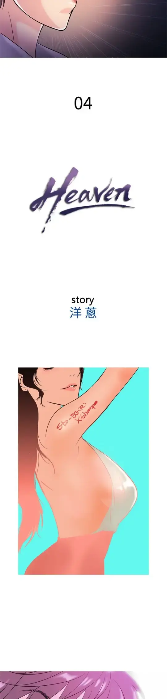Heaven - 第4话 - page 2
