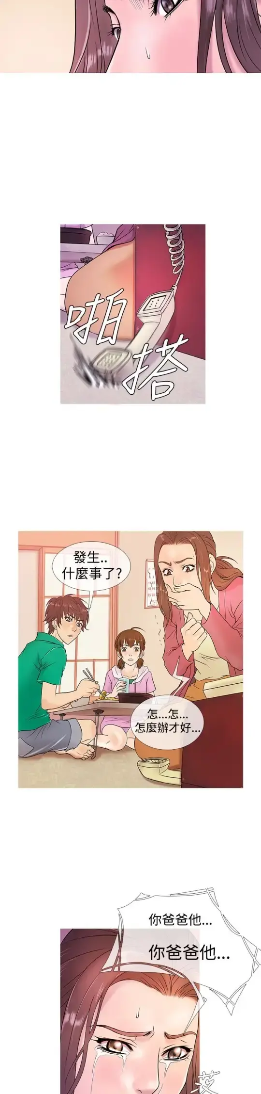 Heaven - 第4话 - page 14