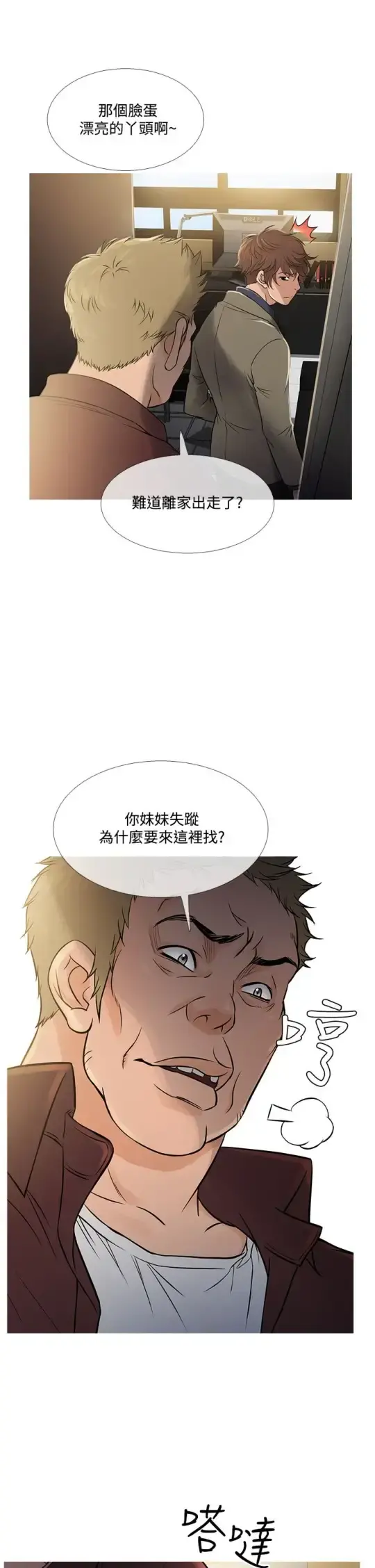 Heaven - 第56话 - page 9