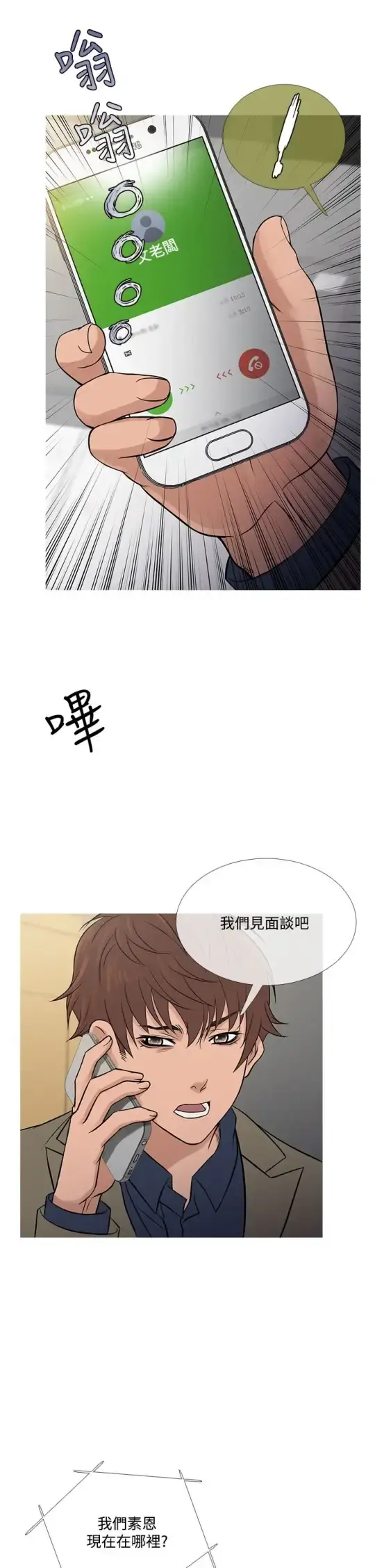 Heaven - 第56话 - page 14