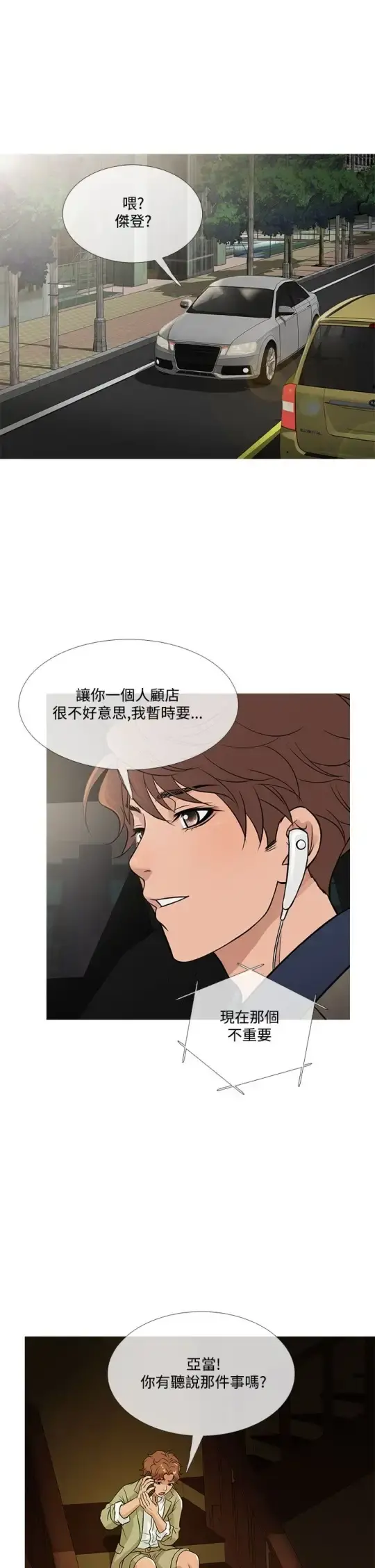 Heaven - 第56话 - page 25