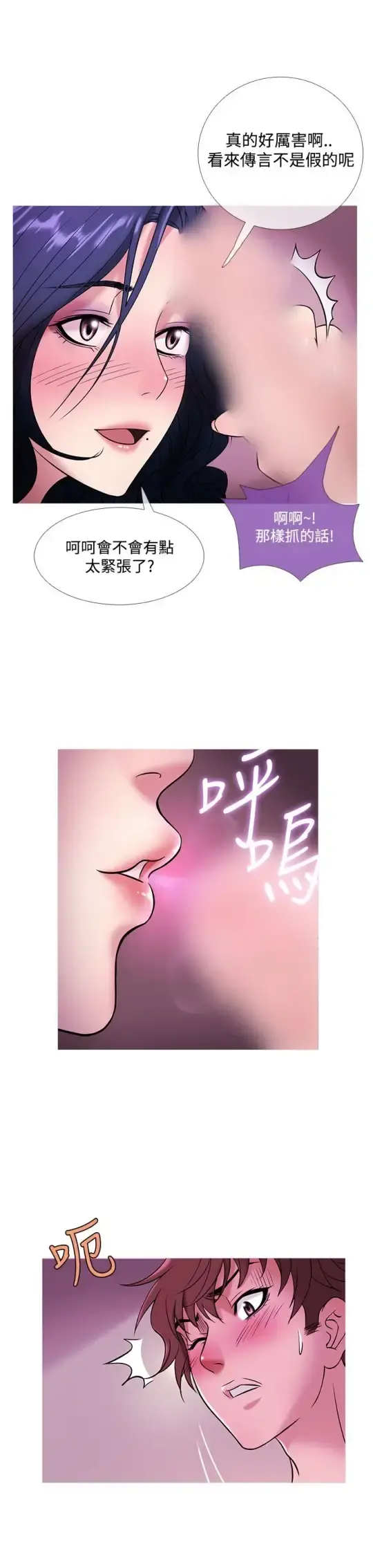 Heaven - 第44话 - page 6