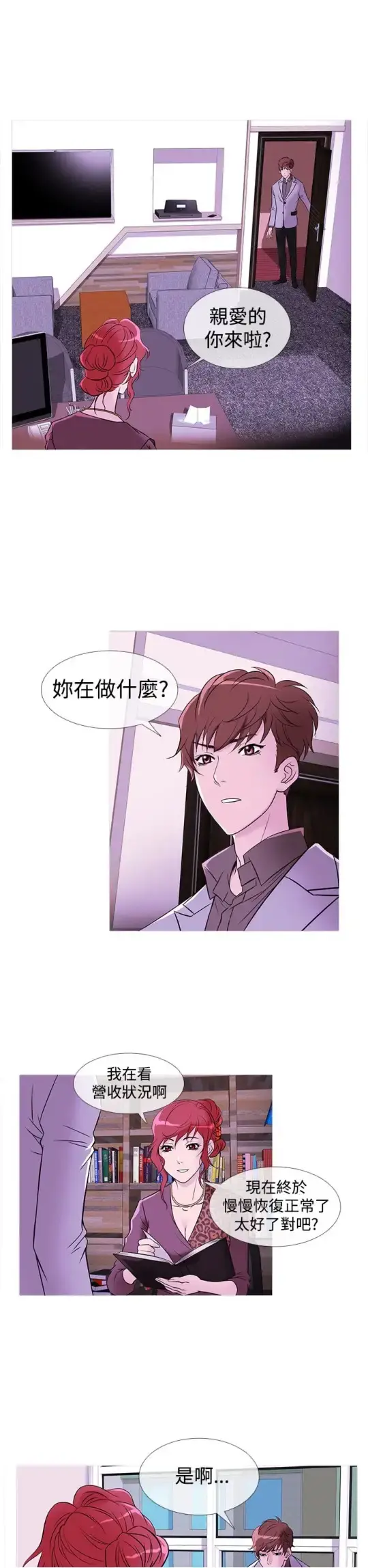 Heaven - 第32话 - page 19
