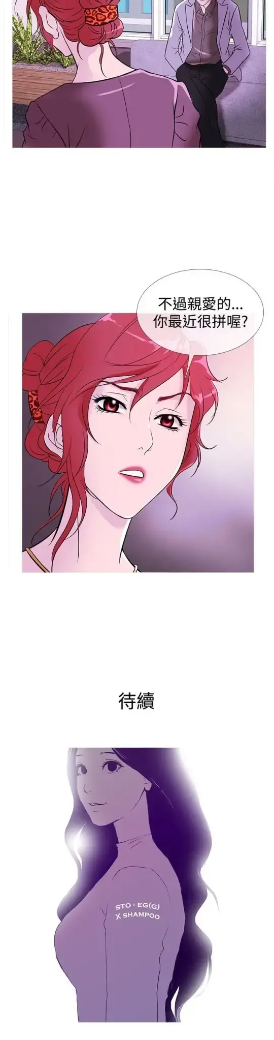 Heaven - 第32话 - page 20