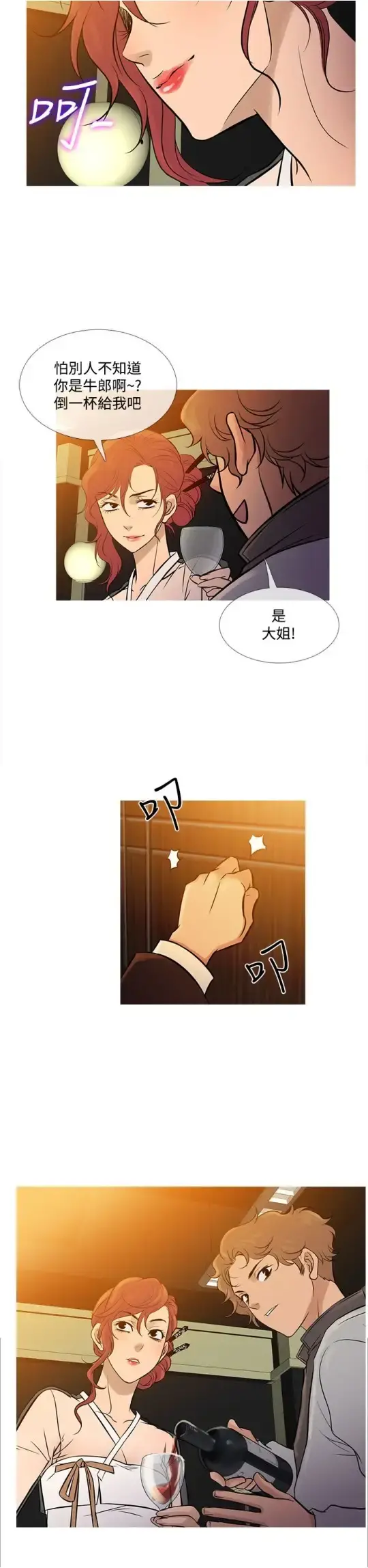 Heaven - 最终话 - page 3