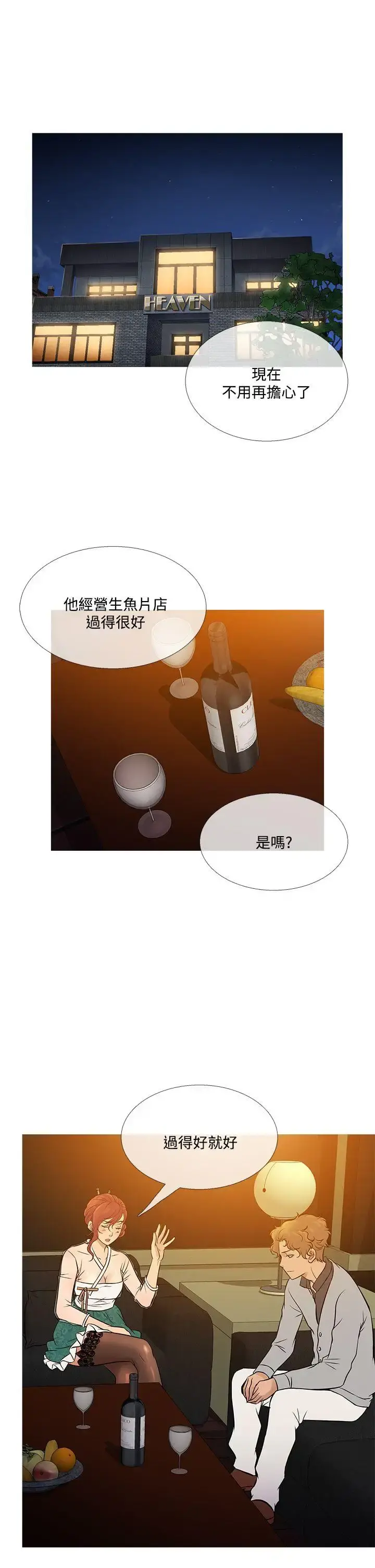 Heaven - 最终话 - page 1