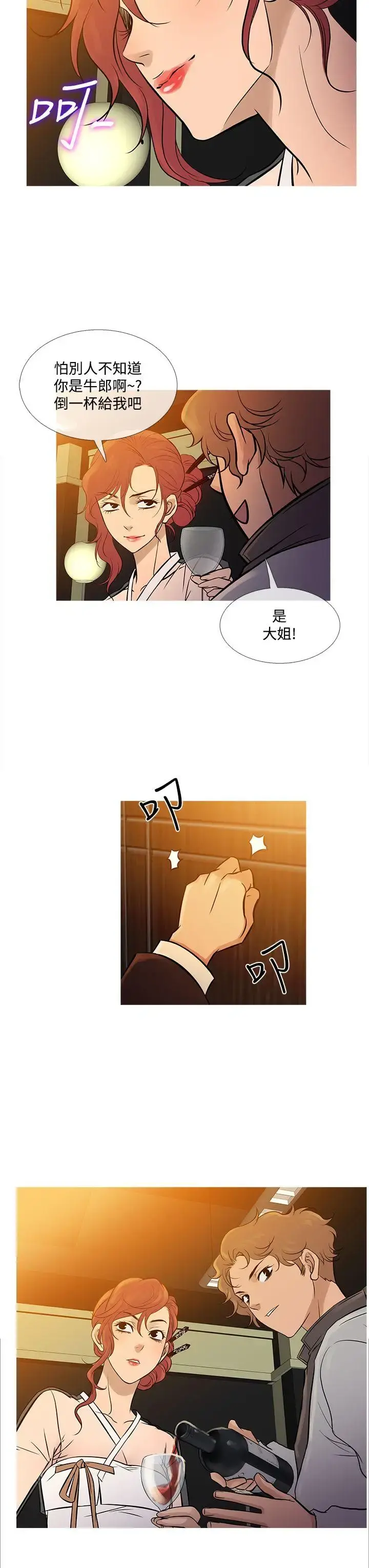 Heaven - 最终话 - page 3