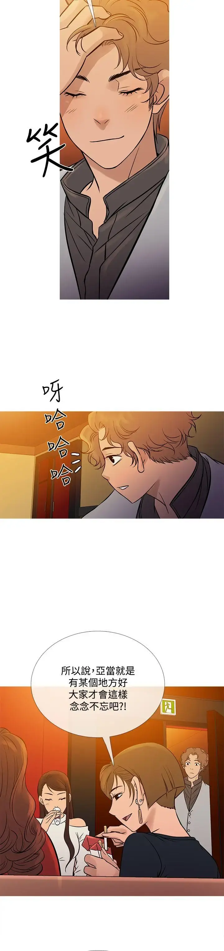 Heaven - 最终话 - page 11