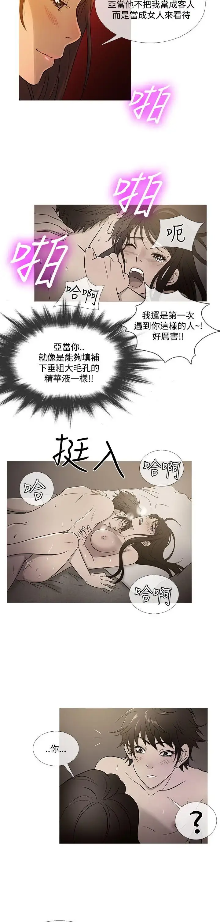 Heaven - 最终话 - page 18