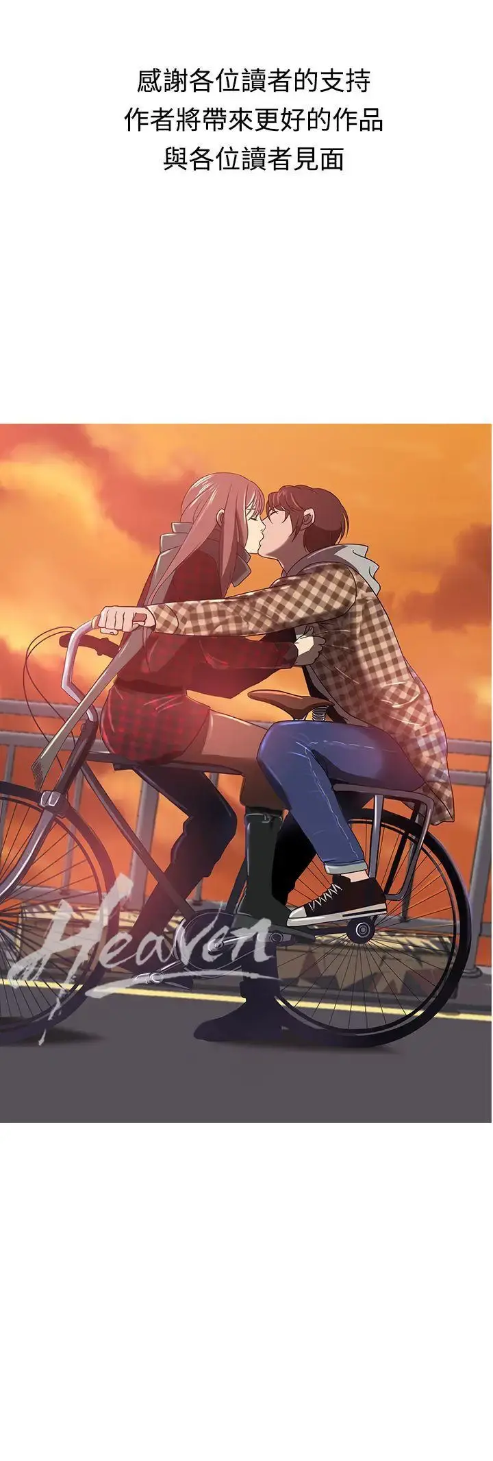 Heaven - 最终话 - page 31