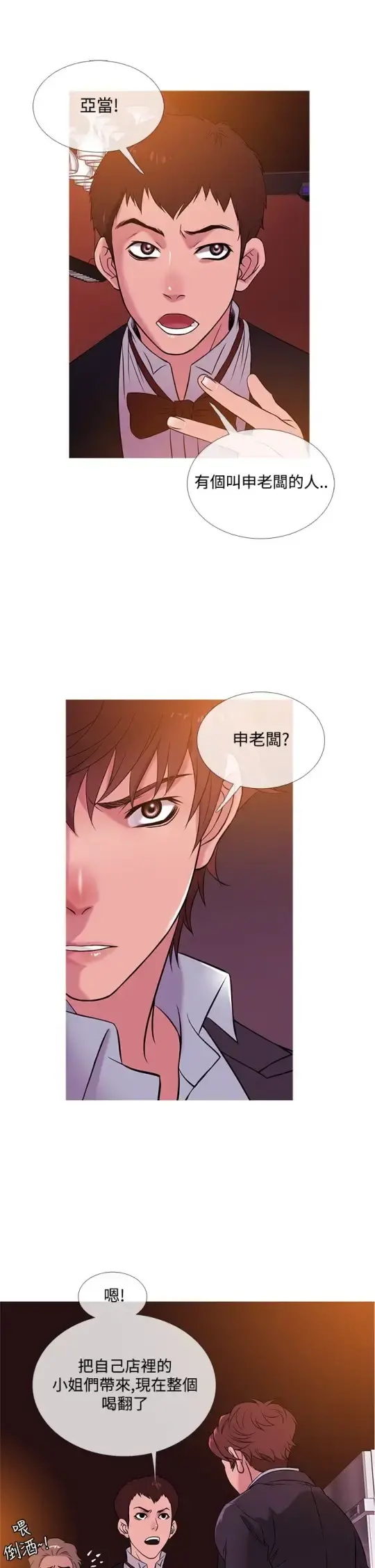 Heaven - 第45话 - page 5