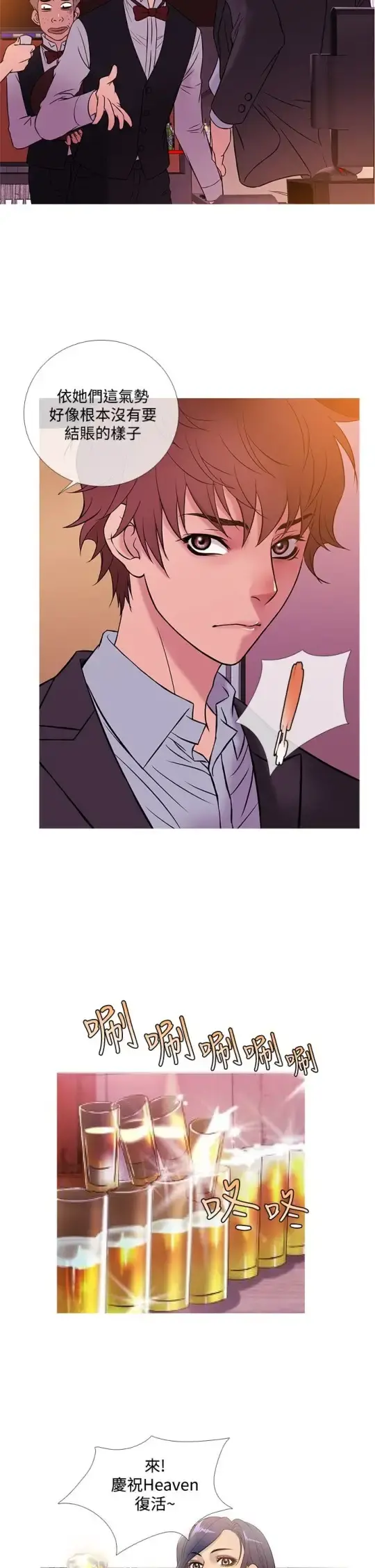 Heaven - 第45话 - page 6