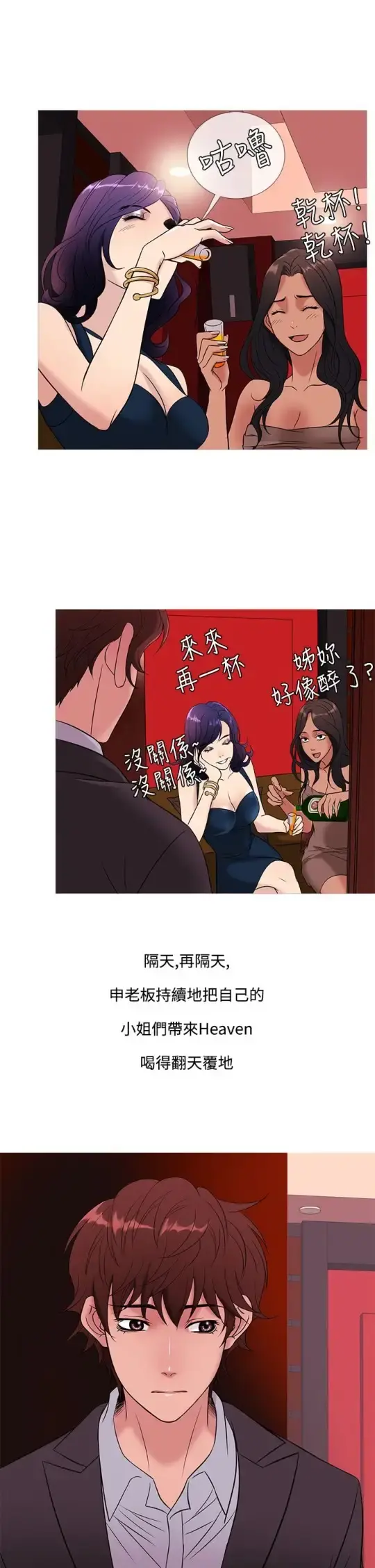 Heaven - 第45话 - page 13