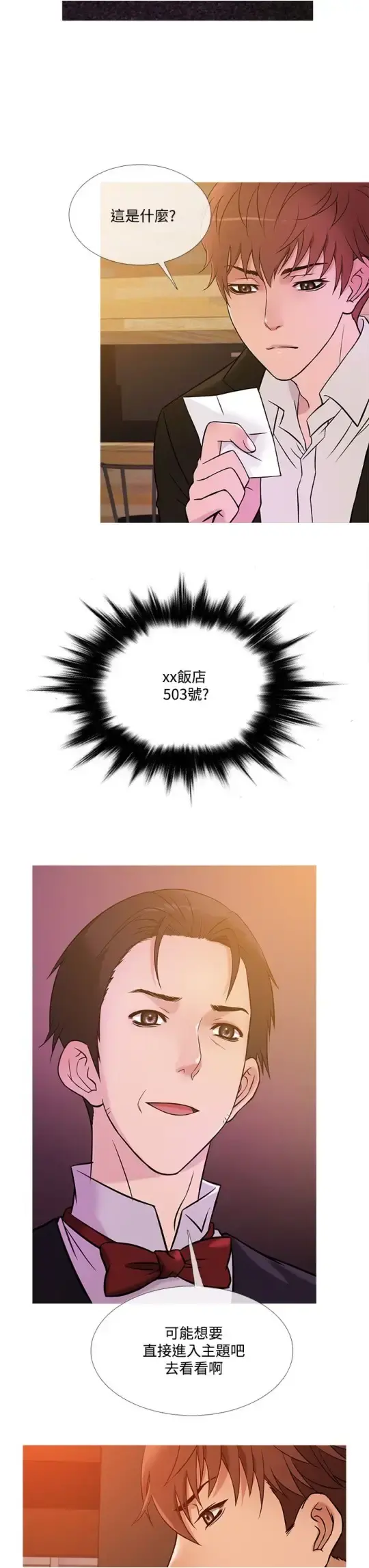 Heaven - 第38话 - page 3