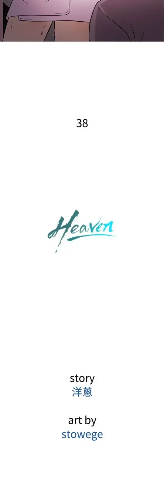 Heaven - 第38话 - page 12