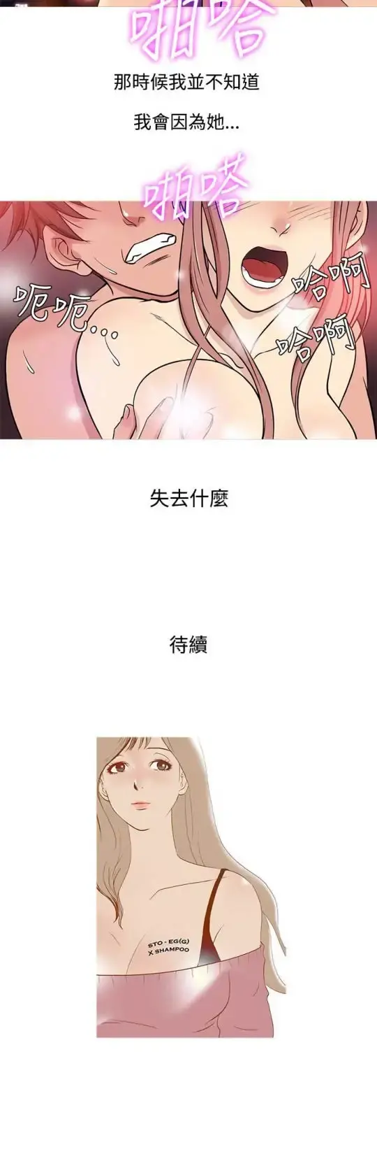 Heaven - 第38话 - page 20