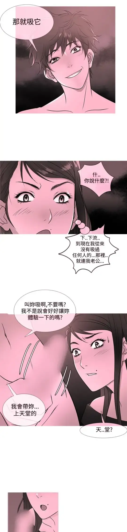 Heaven - 第18话 - page 1