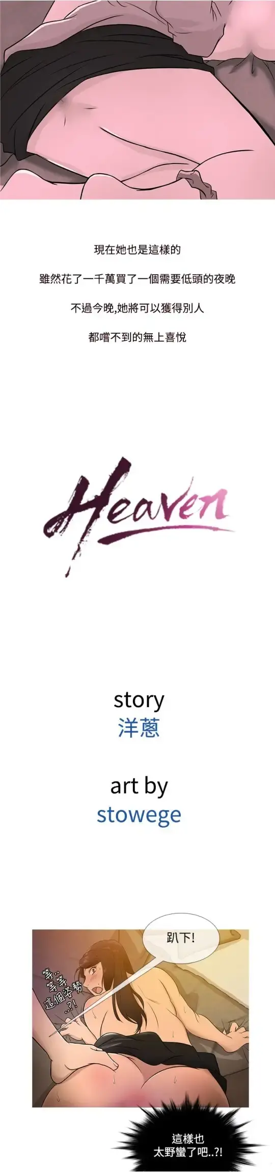 Heaven - 第18话 - page 3