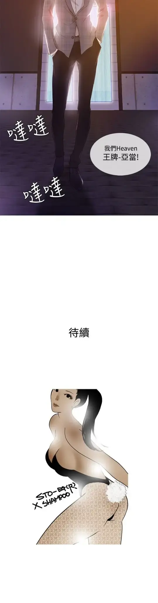 Heaven - 第18话 - page 22