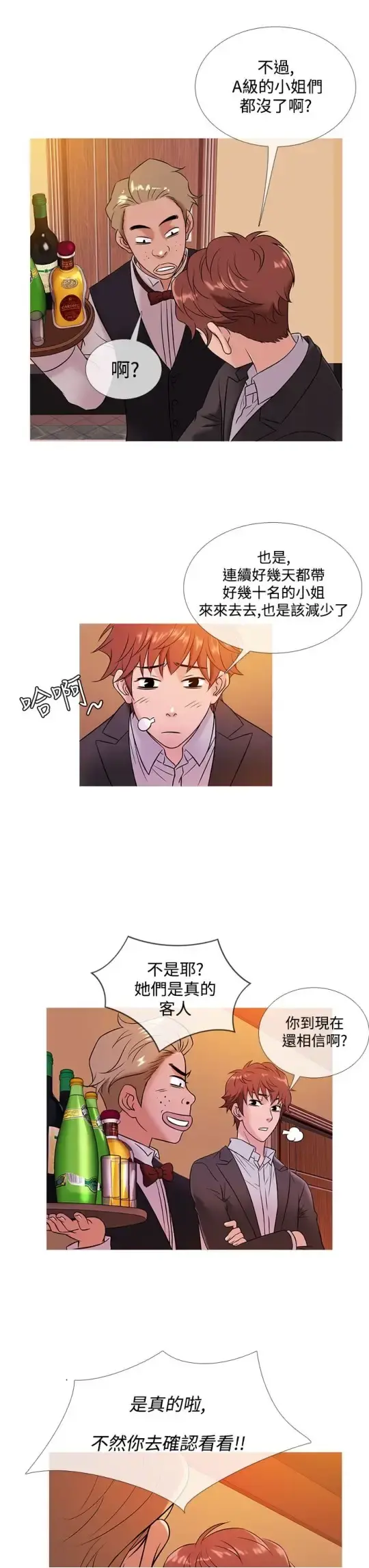 Heaven - 第46话 - page 11