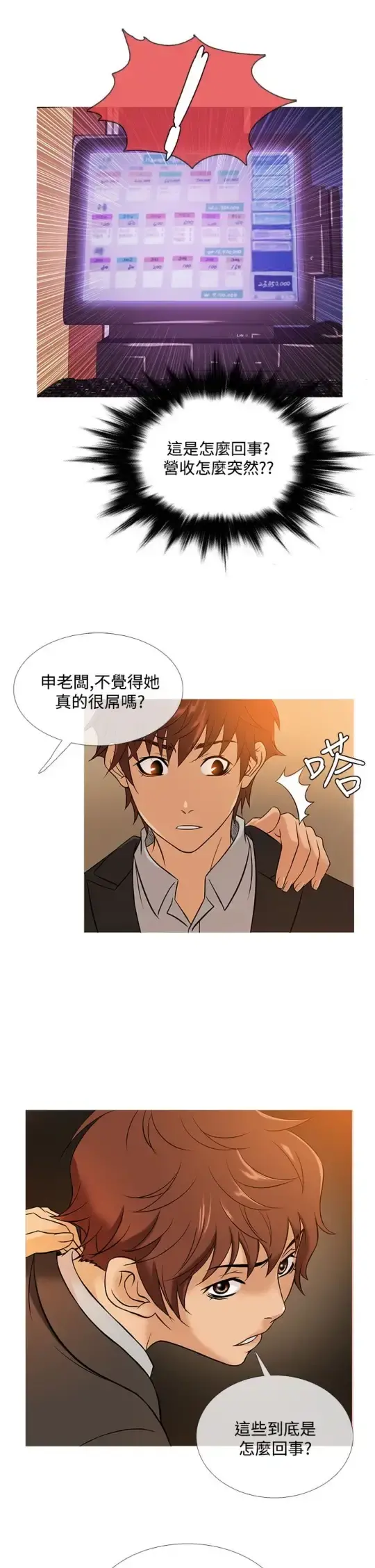 Heaven - 第46话 - page 13