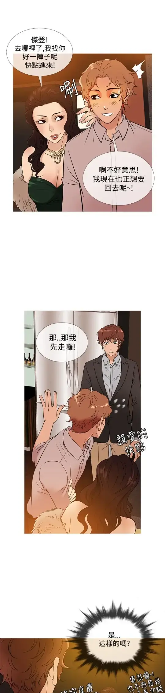Heaven - 第46话 - page 17