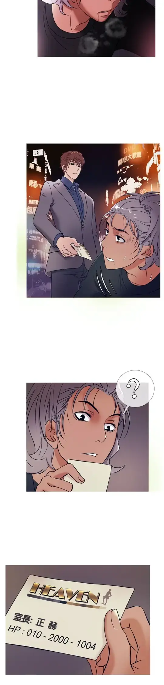 Heaven - 第48话 - page 2