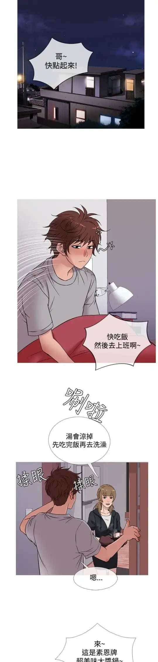 Heaven - 第48话 - page 6
