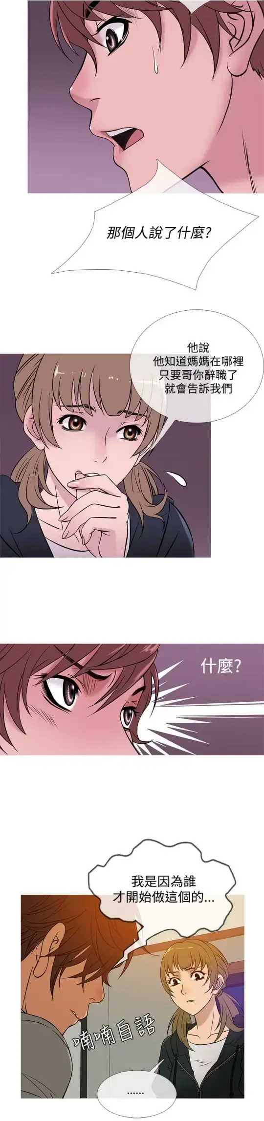 Heaven - 第48话 - page 11