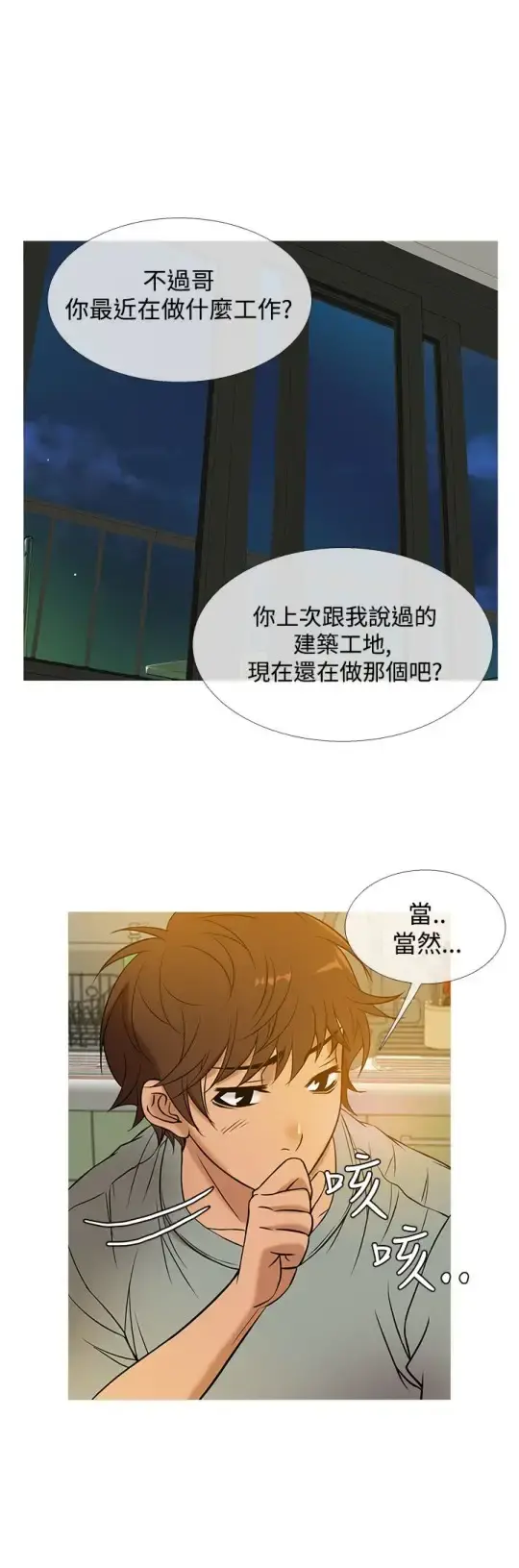Heaven - 第48话 - page 12