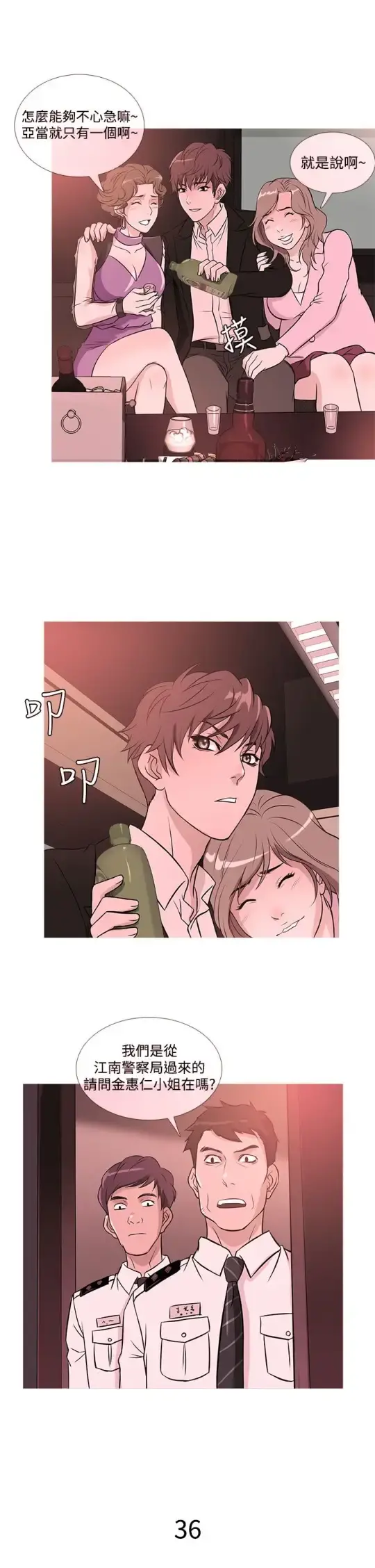 Heaven - 第36话 - page 1