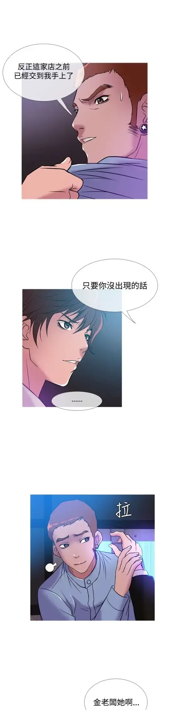 Heaven - 第36话 - page 13