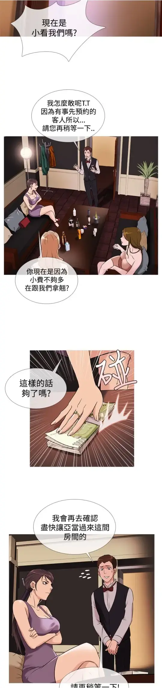 Heaven - 第33话 - page 7