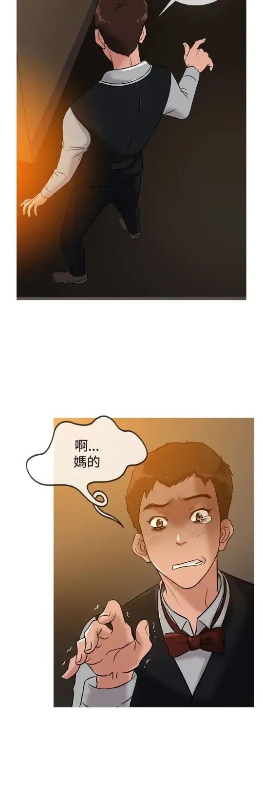 Heaven - 第33话 - page 12