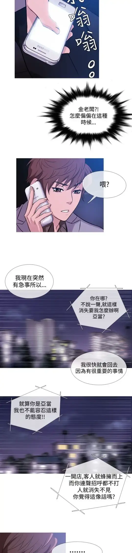 Heaven - 第33话 - page 18