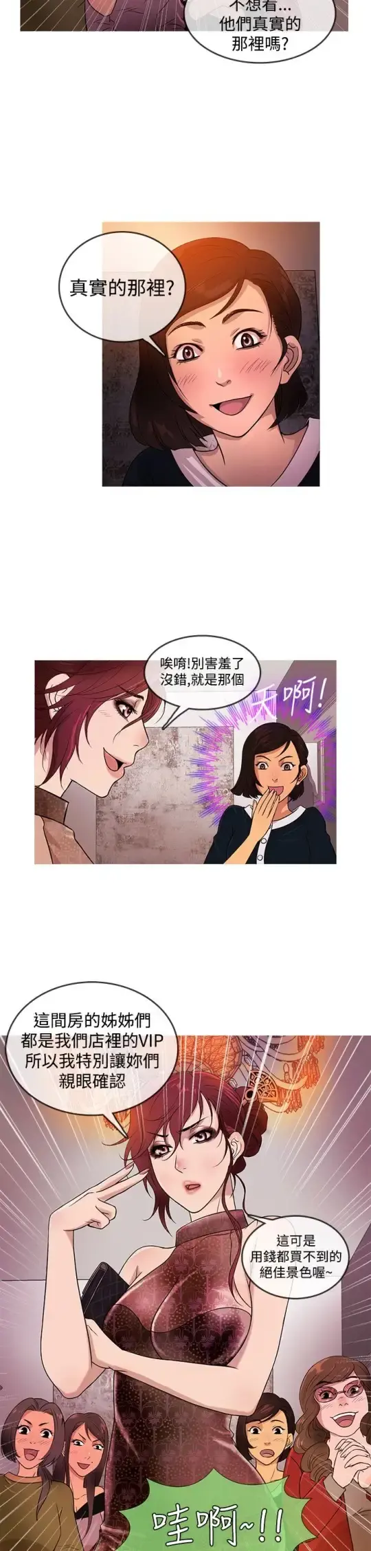Heaven - 第16话 - page 6