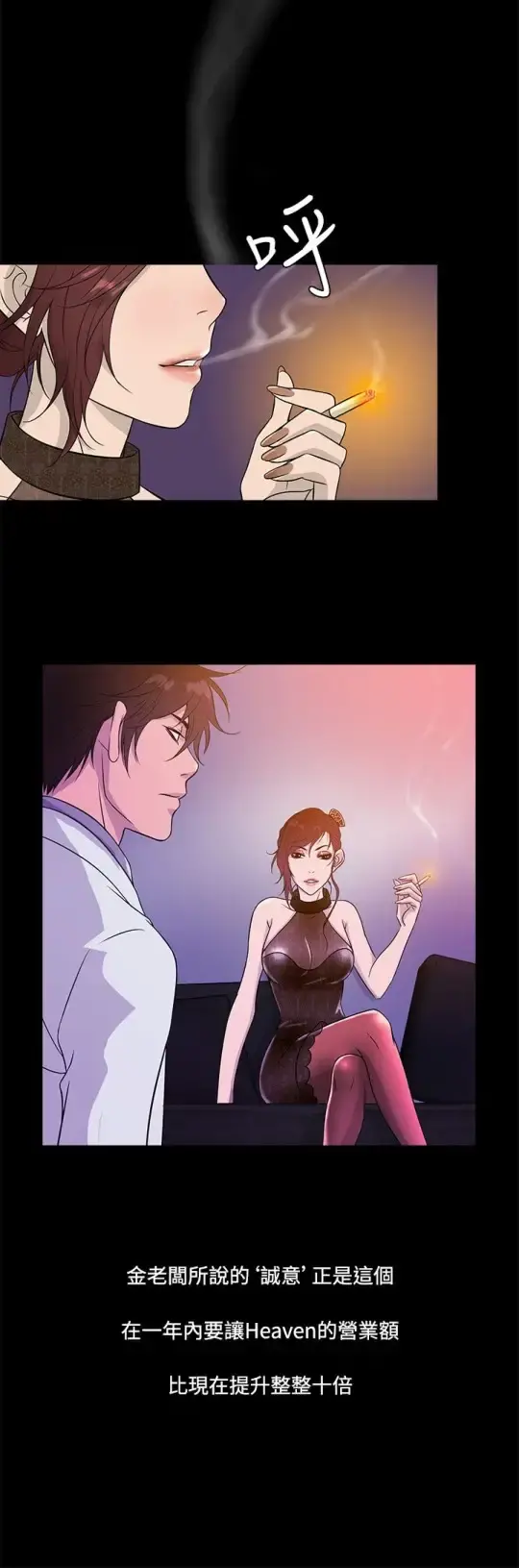 Heaven - 第16话 - page 16