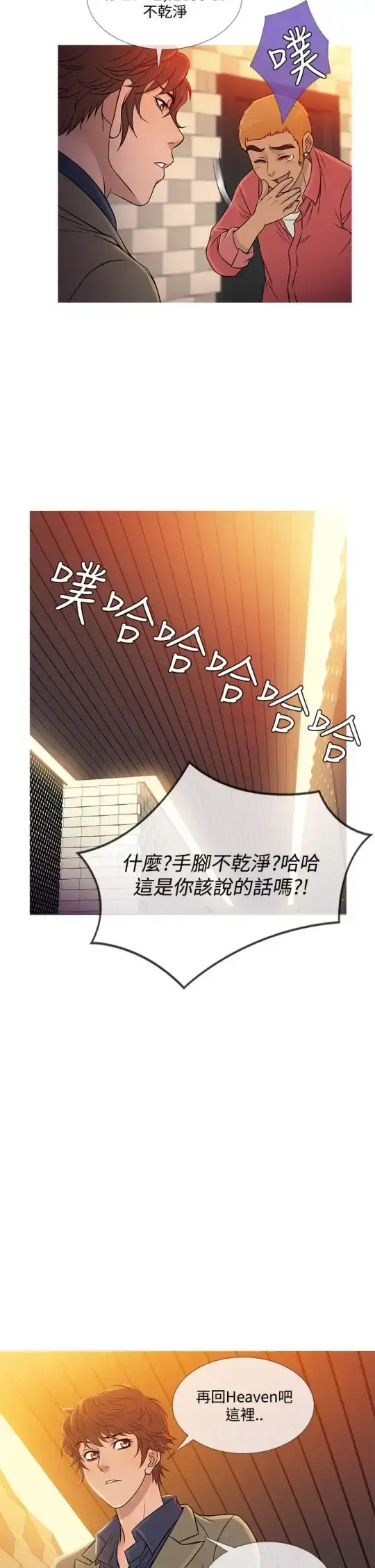 Heaven - 第59话 - page 14