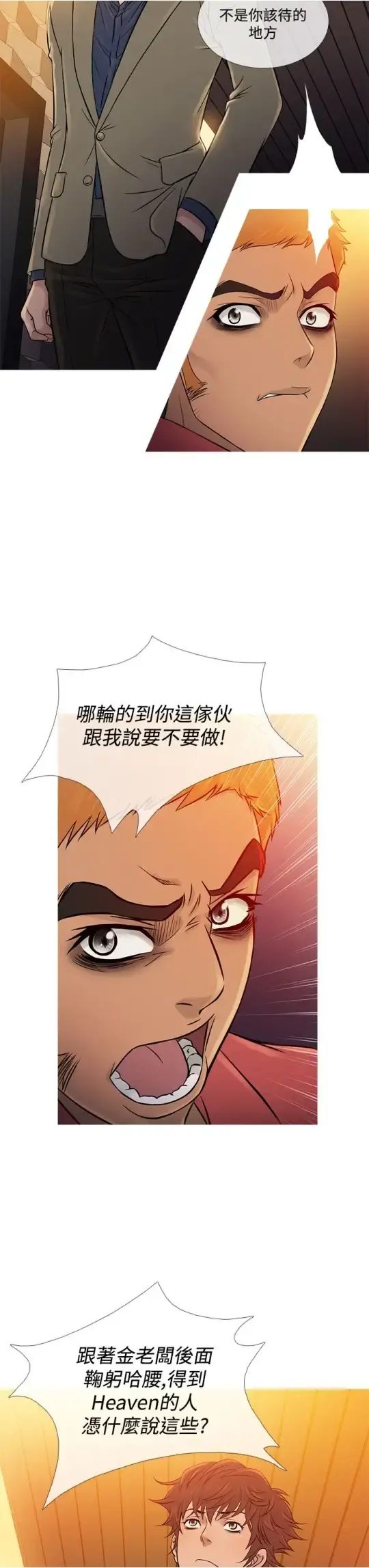 Heaven - 第59话 - page 15