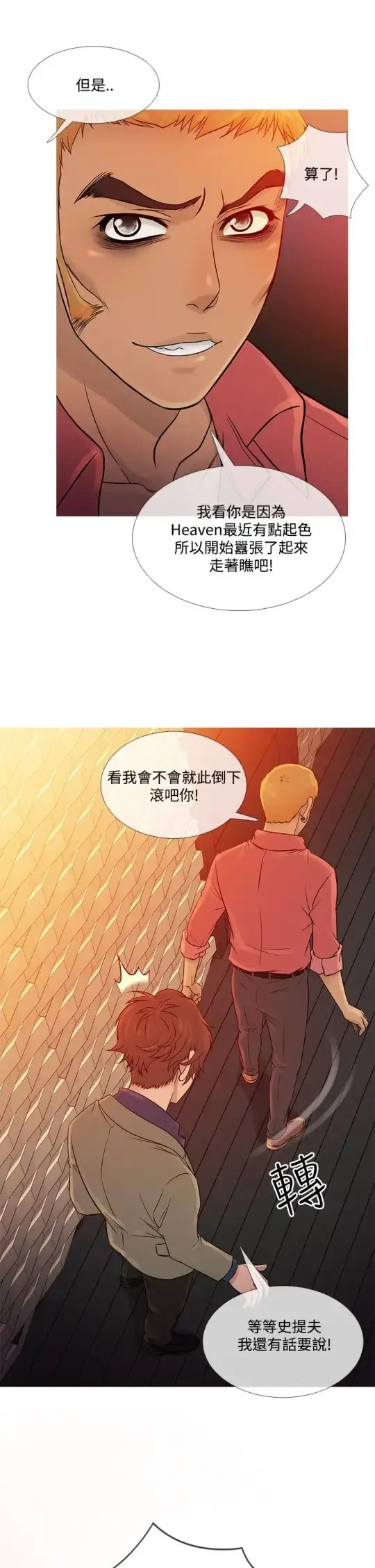 Heaven - 第59话 - page 17