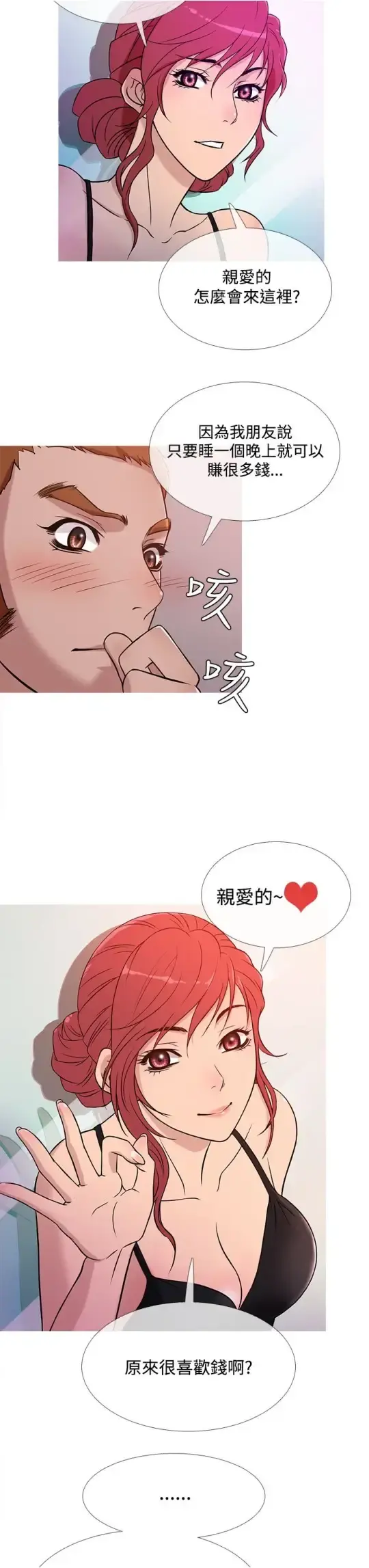Heaven - 第37话 - page 3